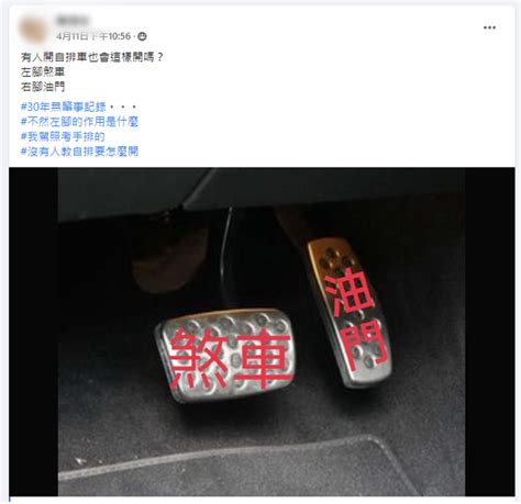 王鄉齊 同時踩煞車油門截圖